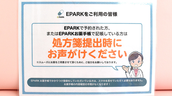 エール薬局　具同店のネット受付対応