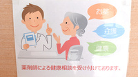 エール薬局　具同店の相談対応