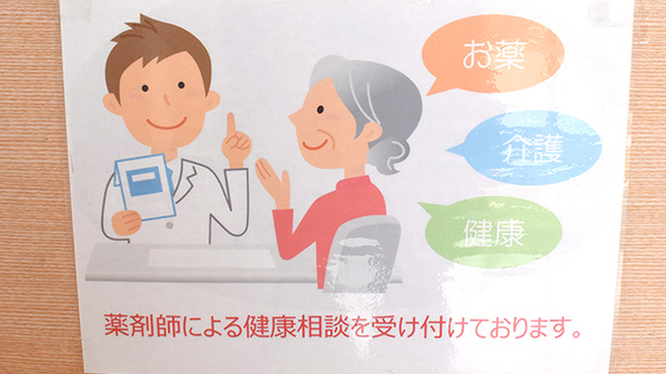 エール薬局　具同店の相談対応