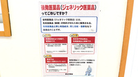エール薬局　具同店のジェネリック対応
