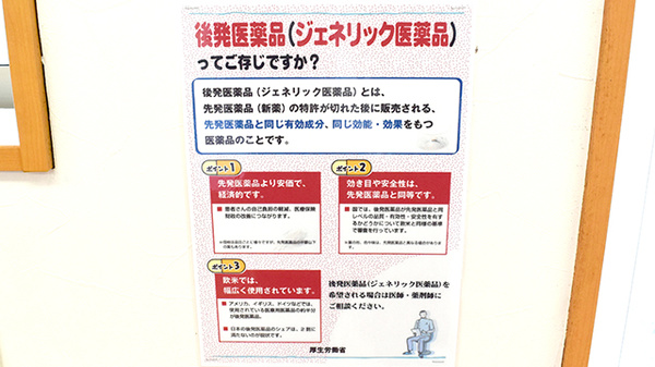エール薬局　具同店のジェネリック対応