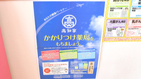 エール薬局　具同店のかかりつけ薬局対応