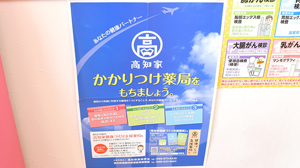 エール薬局　具同店のかかりつけ薬局対応