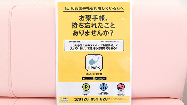 エール薬局　具同店の電子お薬手帳対応