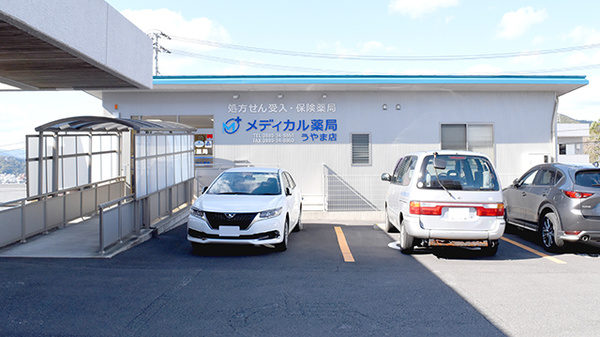 メディカル薬局うやま店の外観