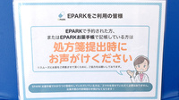 メディカル薬局うやま店のネット受付対応