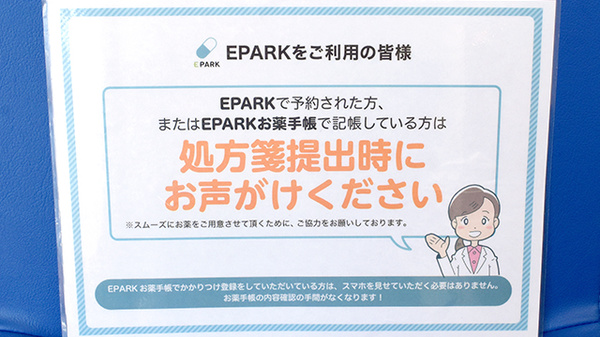 メディカル薬局うやま店のネット受付対応