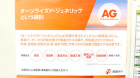 メディカル薬局うやま店のジェネリック対応