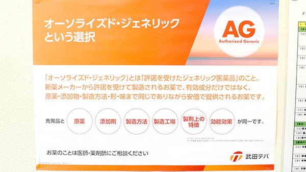 メディカル薬局うやま店のジェネリック対応