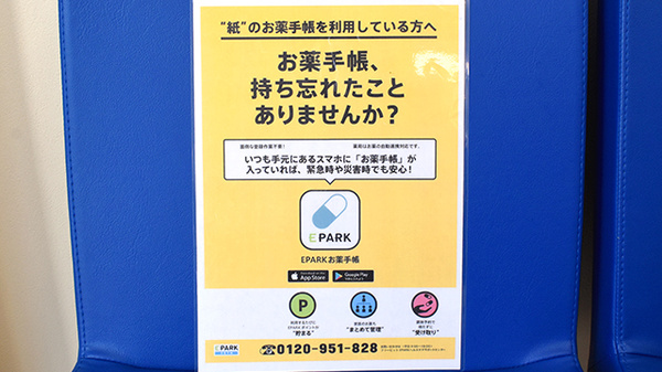 メディカル薬局うやま店の電子お薬手帳対応