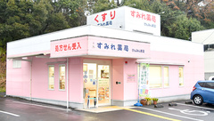 すみれ薬局けんみん前店の外観