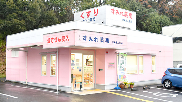 すみれ薬局けんみん前店の外観