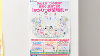 すみれ薬局けんみん前店のかかりつけ薬局対応