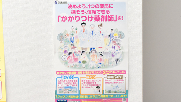 すみれ薬局けんみん前店のかかりつけ薬局対応