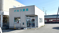 パルス薬局の外観