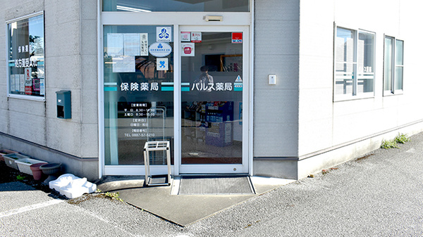 パルス薬局の入口