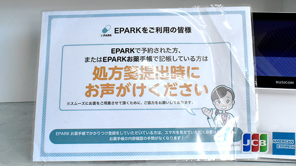パルス薬局のネット受付対応