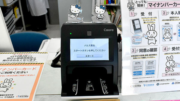 パルス薬局のオンライン資格確認