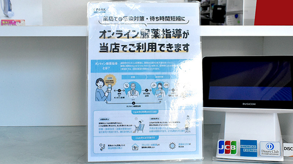 パルス薬局のその他サービス