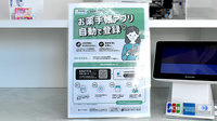 パルス薬局の電子お薬手帳対応