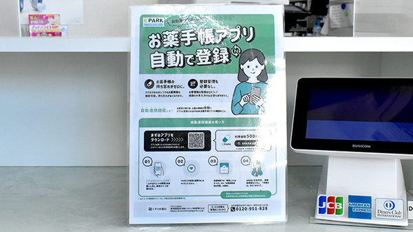 パルス薬局の電子お薬手帳対応