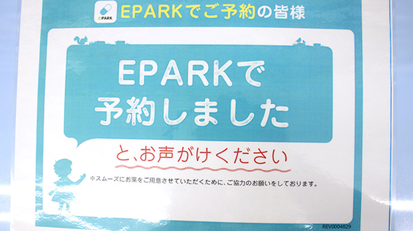 四国調剤山北薬局のネット受付対応