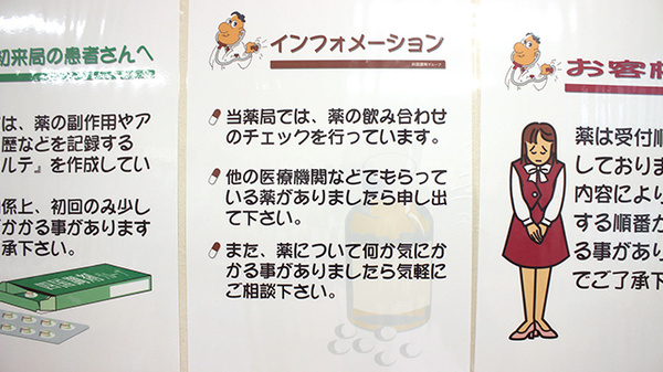 四国調剤山北薬局の相談対応