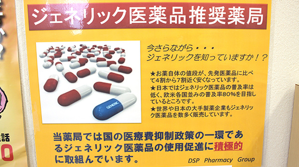 四国調剤山北薬局のジェネリック対応