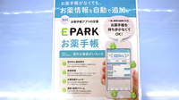 四国調剤山北薬局の電子お薬手帳対応