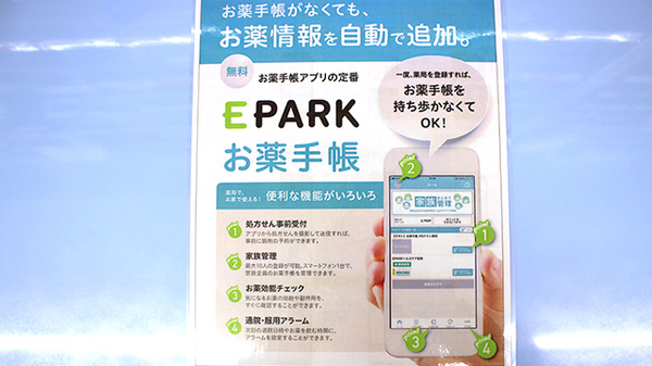 四国調剤山北薬局の電子お薬手帳対応