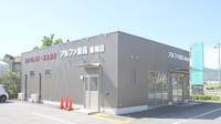 アルファ薬局香南店の外観