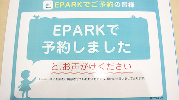 アルファ薬局香南店のネット受付対応