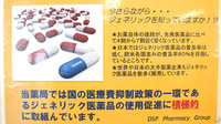 アルファ薬局香南店のジェネリック対応