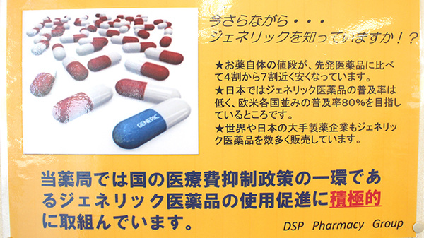 アルファ薬局香南店のジェネリック対応