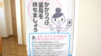 アルファ薬局香南店のかかりつけ薬局対応