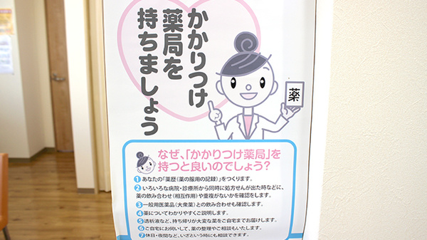 アルファ薬局香南店のかかりつけ薬局対応