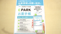 アルファ薬局香南店の電子お薬手帳対応