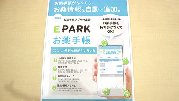 アルファ薬局香南店の電子お薬手帳対応