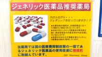 四国調剤あさひ薬局のジェネリック対応