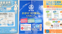 四国調剤あさひ薬局のかかりつけ薬局対応