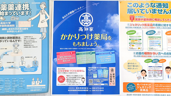 四国調剤あさひ薬局のかかりつけ薬局対応