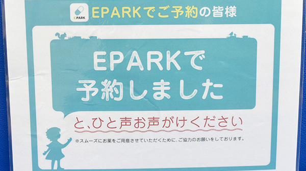 ブルークロスさくら薬局のネット受付対応
