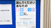 ブルークロスさくら薬局のかかりつけ薬局対応