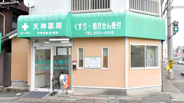 ブルークロス天神薬局の外観