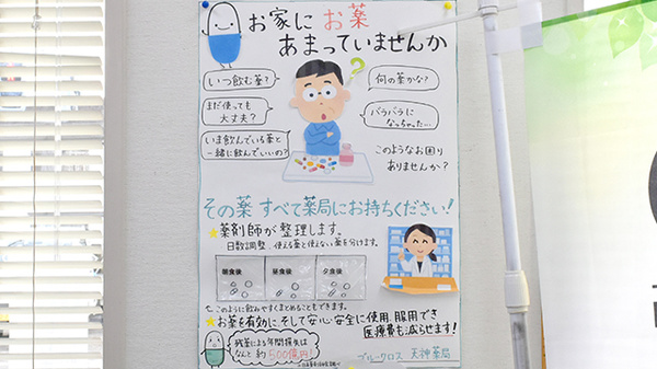 ブルークロス天神薬局の残薬回収サービス