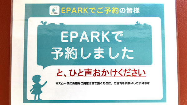 フジタ薬局　那珂支店のネット受付対応