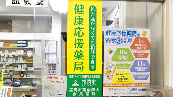 フジタ薬局　那珂支店の相談対応