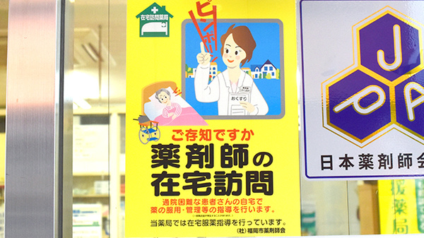 フジタ薬局　那珂支店の在宅対応