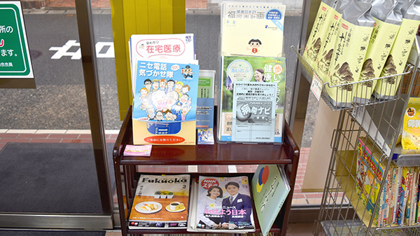 フジタ薬局　那珂支店の冊子