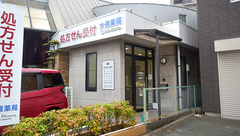 大信薬局松崎店の外観